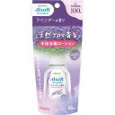 サラヤ アルソフトアロマ 手指消毒ローション ラベンダーの香り60ml アルソフト