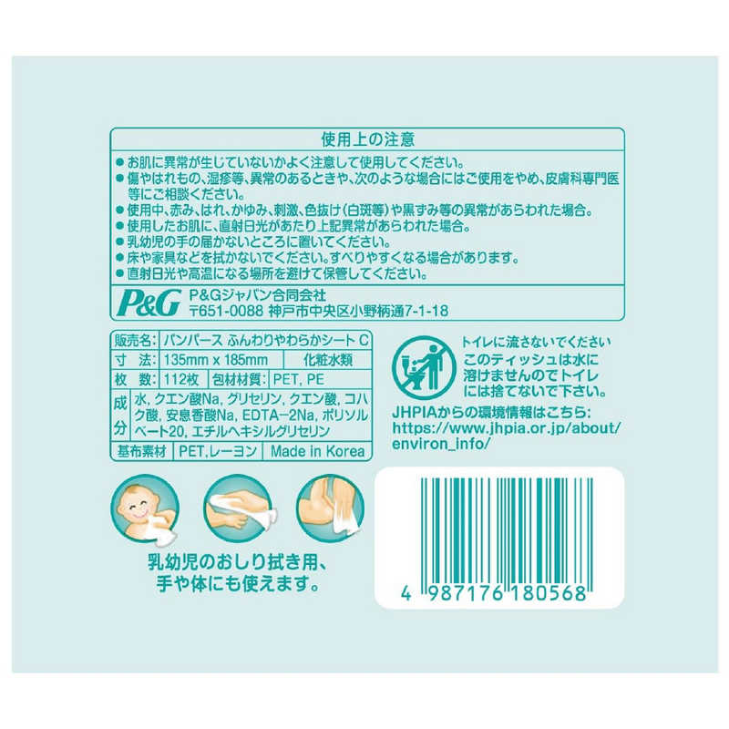 P＆G　パンパース 肌へのいちばん おしりふき 56枚×2個 (計112枚)