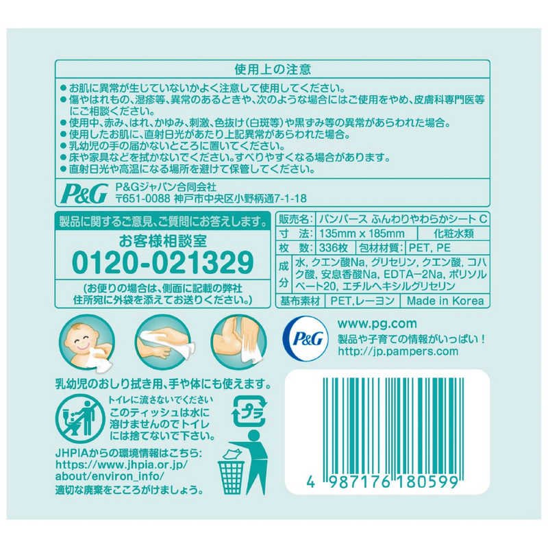 P＆G　パンパース 肌へのいちばん おしりふき 56枚×6個 (計336枚)