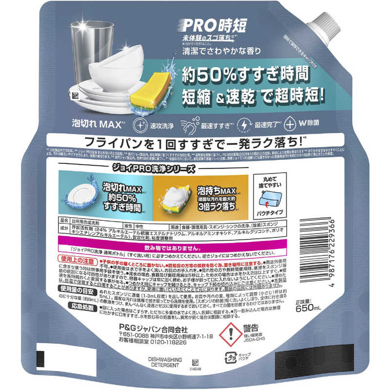 P＆G　ジョイ PRO洗浄 すぐ洗い用 つめかえ用 特大 650ml r-kojima-11619039 コジマ楽天市場店 サンプル画像2