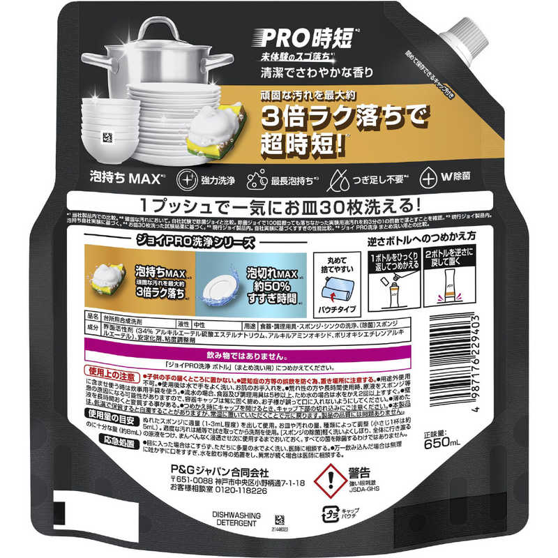 P＆G　ジョイ PRO洗浄 まとめ洗い用 つめかえ用 特大 650ml r-kojima-11619040 コジマ楽天市場店 サンプル画像2