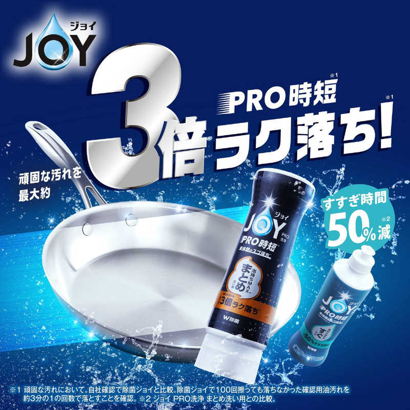 P＆G　ジョイ PRO洗浄 まとめ洗い用 つめかえ用 特大 650ml r-kojima-11619040 コジマ楽天市場店 サンプル画像3