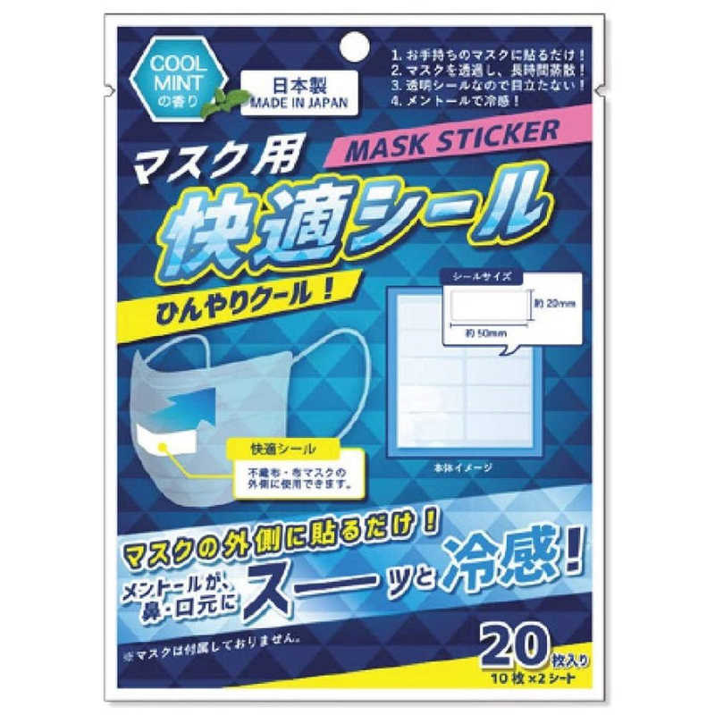 【商品解説】マスクの外側に貼るだけでひんやりクール！COOL MINTの香りメントールが鼻・口元にスーッと冷感。ひんやりクールの快適マスクシールです。●シールサイズ：約20x50mm (20枚入り)●材質：ポリエステル●成分：？−メントール【スペック】●型式：（マスクヨウカイテキシール20マイイリ）●JANコード：4580416989824【注意事項・特記事項】※キャンペーンやパッケージリニューアル等で掲載画像とは異なる場合があります。※開封後の返品や商品交換はお受けできませんこの商品は宅配便でお届けする商品です出荷可能日から最短日時でお届けします。※出荷完了次第メールをお送りします。配送サービス提供エリアを調べることができます「エリア検索」をクリックして、表示された画面にお届け先の郵便番号7桁を入力してください。ご購入可能エリア検索お買い上げ合計3,980円以上で送料無料となります。※3,980円未満の場合は、一律550円（税込）となります。●出荷可能日から最短日時でお届けします。（日時指定は出来ません。）　※お届け時に不在だった場合は、「ご不在連絡票」が投函されます。　「ご不在連絡票」に記載された宅配業者の連絡先へ、再配達のご依頼をお願いいたします。●お届けは玄関先までとなります。●宅配便でお届けする商品をご購入の場合、不用品リサイクル回収はお受けしておりません。●全て揃い次第の出荷となりますので、2種類以上、または2個以上でのご注文の場合、出荷が遅れる場合があります。詳細はこちら■商品のお届けについて商品の到着日については、出荷完了メール内のリンク（宅配業者お荷物お問い合わせサービス）にてご確認ください。詳しいお届け目安を確認する1度の注文で複数の配送先にお届けすることは出来ません。※注文時に「複数の送付先に送る」で2箇所以上への配送先を設定した場合、すべてキャンセルとさせていただきます。