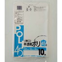 システムポリマー 厚口半透明ポリ袋45L10枚 半透明
