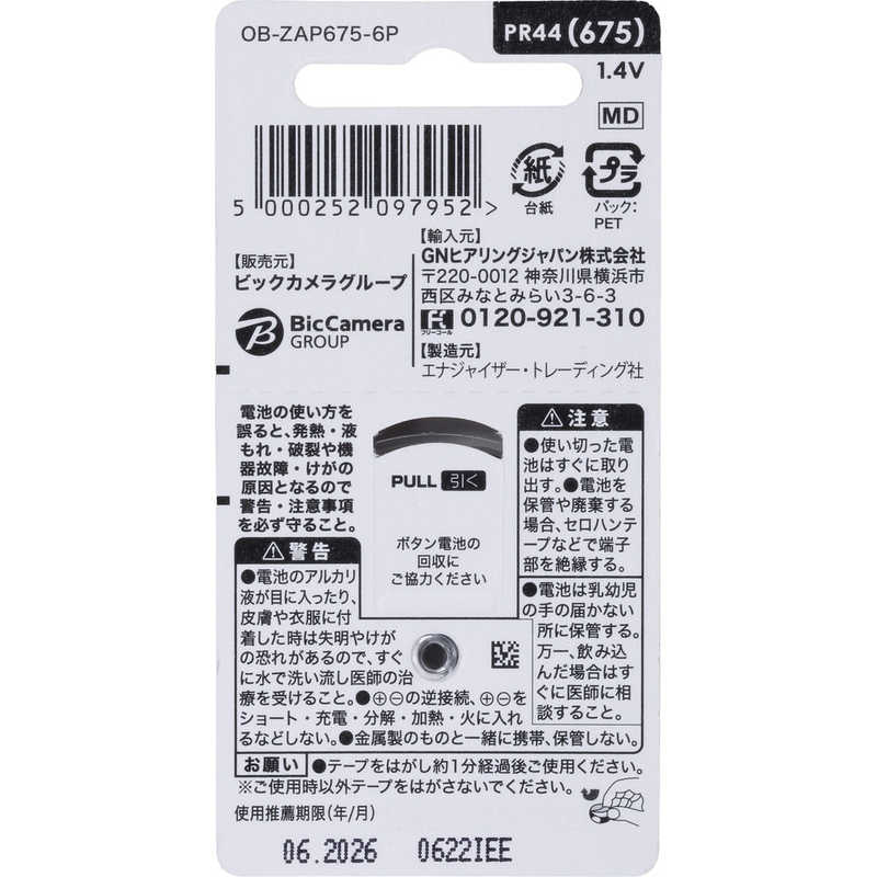 ORIGINALBASIC　補聴器用空気電池　OB-ZAP675-6P