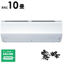 (標準取付工事費込)三菱 MITSUBISHI エアコン おもに10畳用 霧ヶ峰 Zシリーズ フィルター自動お掃除機能付 MSZ-ZW2825-W