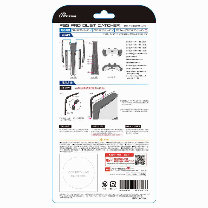 アンサー　PS5 Pro用 ホコリキャッチャー　ANS-PSV045BK