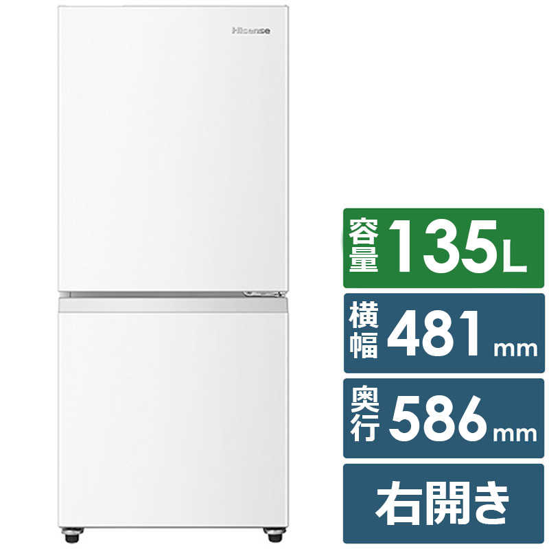 ハイセンス　冷蔵庫 2ドア 135L 右開き 幅48.1cm ホワイト　HR-D140KW（標準設置無...