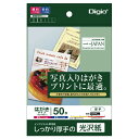 ナカバヤシ インクジエツト用紙 光沢紙 ハガキサイズ JPG2PC5