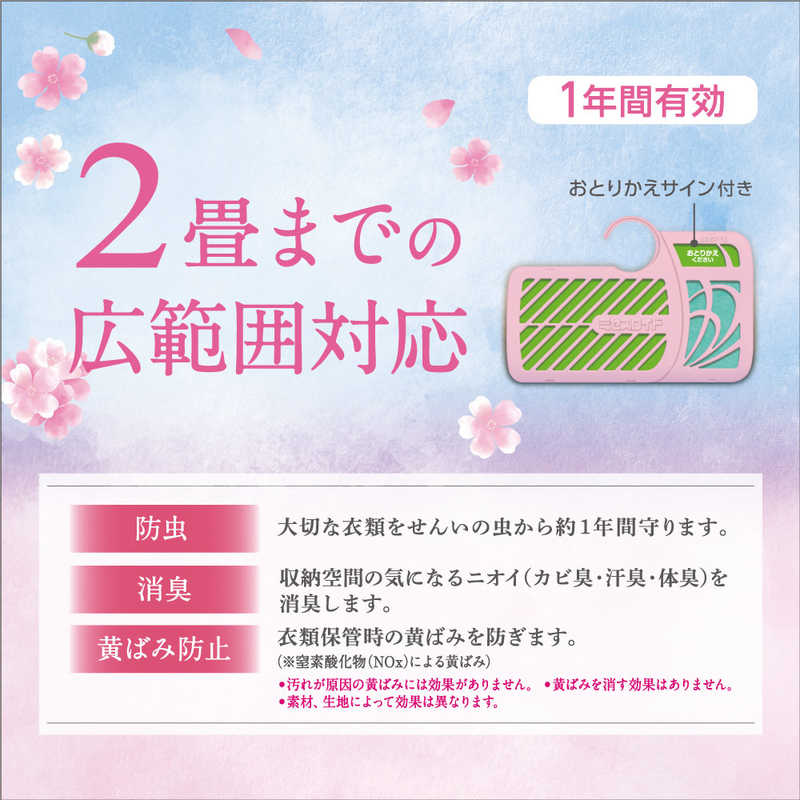 白元　ミセスロイド ウォークインクローゼット 1年防虫 さくら 3個