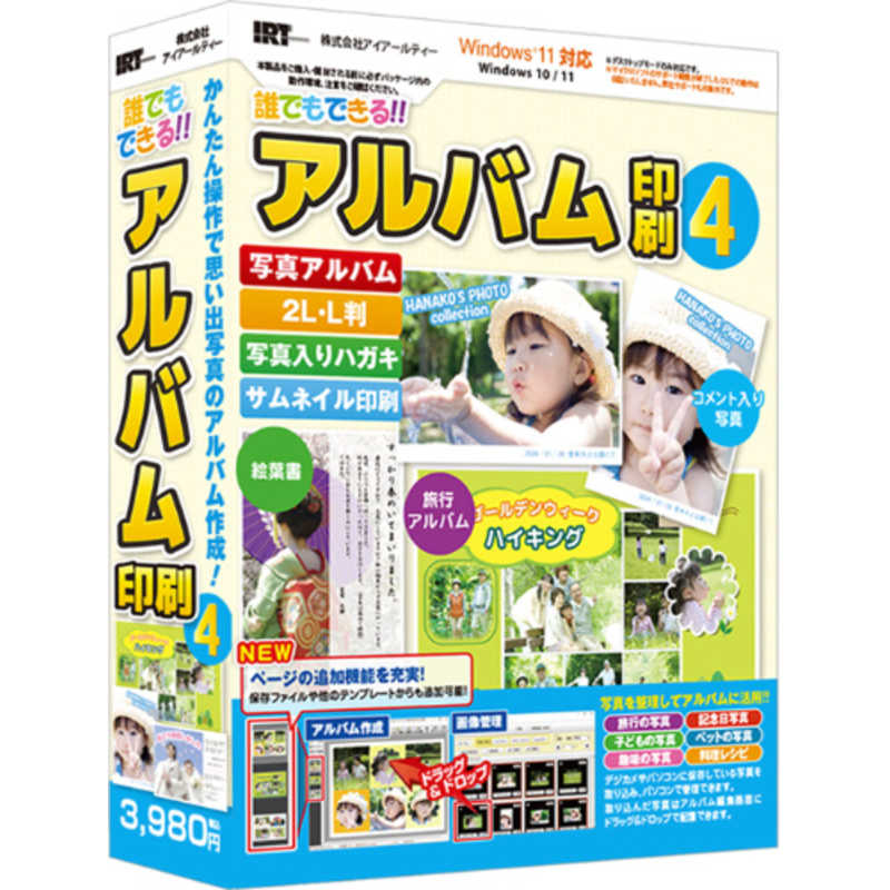 IRT　誰でもできるアルバム印刷4 ［Windows用］　IRT0426