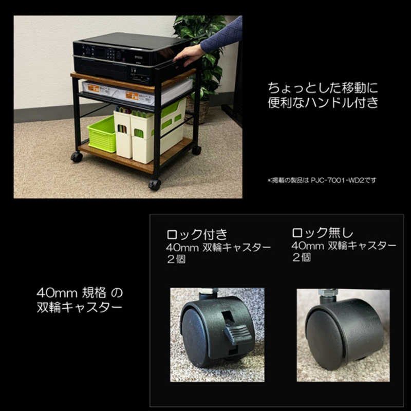 レメックスジャパン デスクの下に収納可能 プリンターワゴン デスクワゴン(W48.5×D37×H53cm)(床から天板までの高さ:約45cm) 木目 REMEX PJC-7001-WD2 [3]