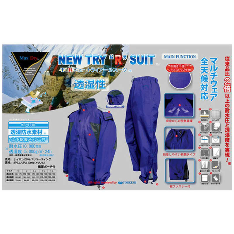 トオケミ　ニュートライアールスーツ　42000BLUEM