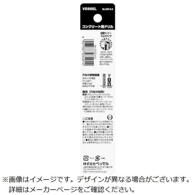 ベッセル　CCD-5.5　CCD5.5
