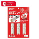 ORIGINALBASIC エアコンホース防虫キャップ3個セット アイボリー OB-ACHBC1
