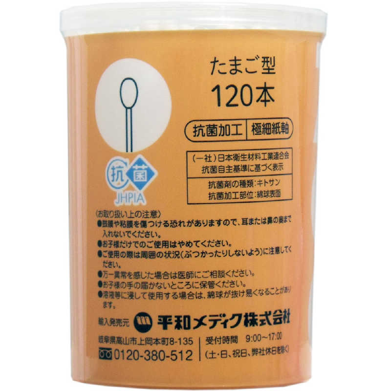 コジマ楽天市場店の平和メディク　CZ 赤ちゃん綿棒 ふっくら たまご型 120本入｜アングル2