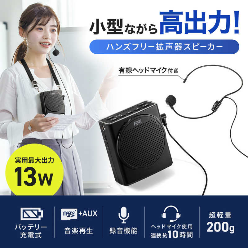 サンワサプライ ハンズフリー拡声器スピーカー ...の紹介画像2