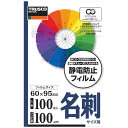 トラスコ中山 TRUSCO ラミネートフィルム 名刺 100μ (100枚入) LFM-CARD-100