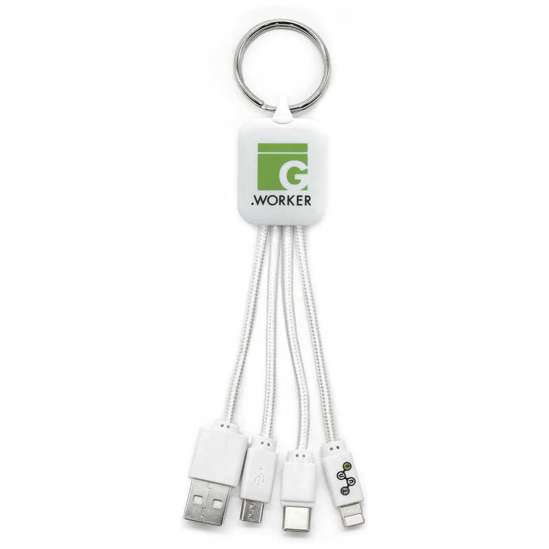 GWORKER　Tuna G.worker キーホルダー 3in1 充電専用ケーブル ホワイト　GWC-3KW
