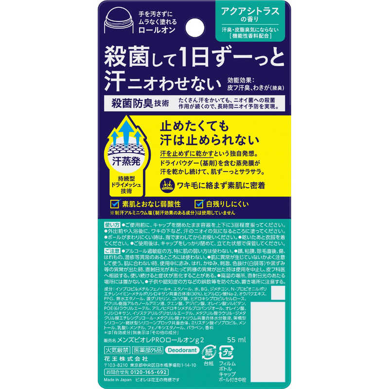 花王　メンズビオレ 薬用デオドラント ロールオンPRO アクアシトラスの香り