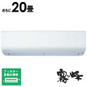 (標準取付工事費込)三菱 MITSUBISHI エアコン おもに20畳用 霧ヶ峰 Rシリーズ フィルター自動お掃除機能付 MSZ-R6325S-W