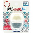 ボンスター 浄水蛇口 ミニ