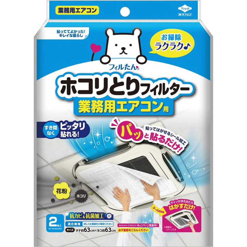 東洋アルミエコープロダクツ ホコリとりフィルター業務用エアコン用2枚
