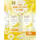 ユニリーバJCM LUX(ラックス)バスグロウミモザリペアアンドシャインお試し容量ポンプペア400g+400g