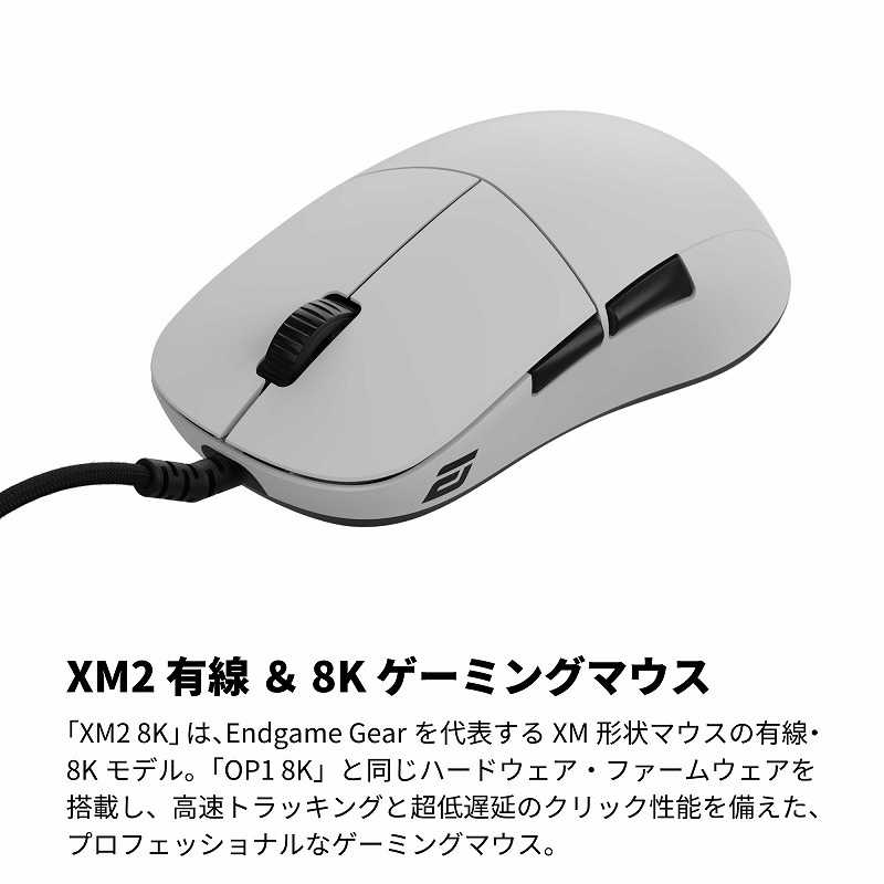 コジマ楽天市場店のエンドゲームギア　ゲーミングマウス XM2 8K ［光学式 /有線 /6ボタン /USB］ ホワイト　EGG-XM2-8K-WHT｜アングル2