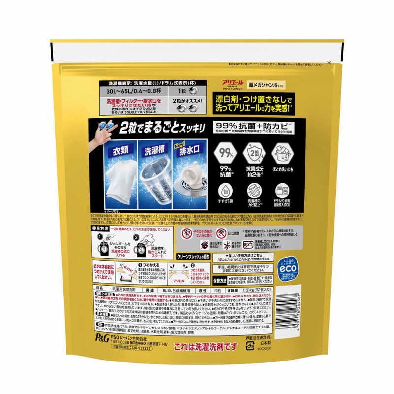 P＆G　アリエール ジェルボールプロパワー つめかえ 超メガジャンボサイズ 62個 r-kojima-11579626 コジマ楽天市場店 サンプル画像2
