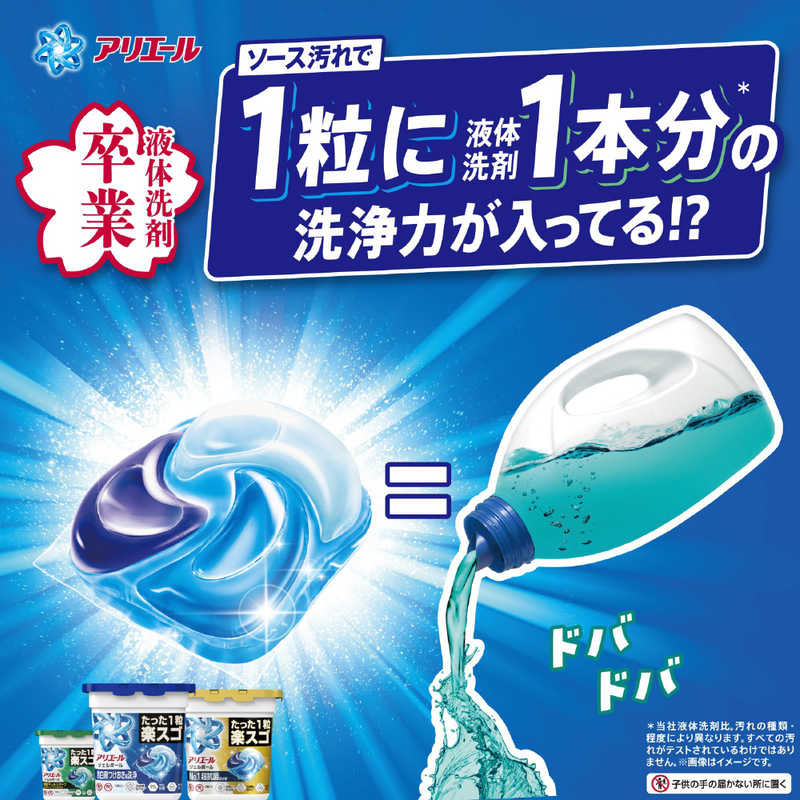 P＆G　アリエール ジェルボールプロパワー つめかえ 超メガジャンボサイズ 62個 r-kojima-11579626 コジマ楽天市場店 サンプル画像3