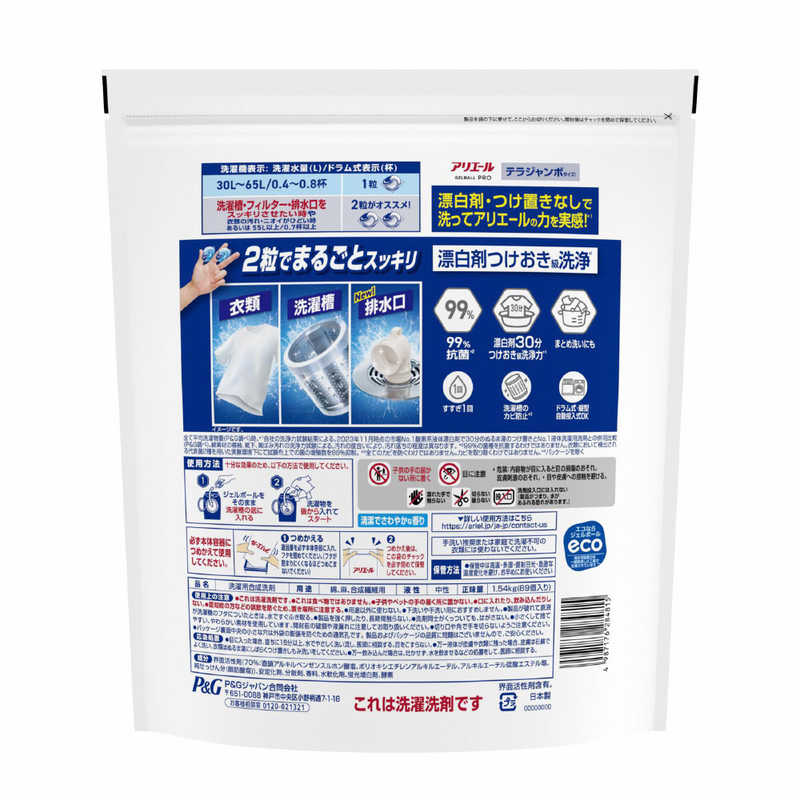 P＆G　アリエール ジェルボールプロ つめかえ テラジャンボサイズ 89個 r-kojima-11579624 コジマ楽天市場店 サンプル画像2