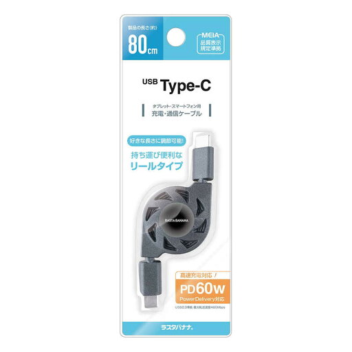 ラスタバナナ Type-C to Type-C リールケーブル 0.8m BK ブラック R08CACC3A09BK ラスタバナナ Type-C to Type-C リールケーブル 0.8m BK ブラック R08CACC3A09BK