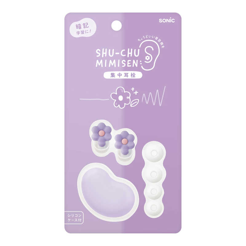 ソニック　お花の集中耳栓 ケース付 シリコンタイプ バイオレット　SP-2022-V