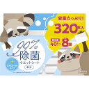 医食同源 iSDG除菌ウエットシート 8個パック