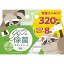 医食同源 iSDG除菌ノンアルコールウエットシート 8個パック
