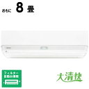 (標準取付工事費込)東芝 TOSHIBA エアコン おもに8畳用 大清快 U-DXシリーズ ホワイト フィルター自動お掃除機能付 RAS-U251DX-W