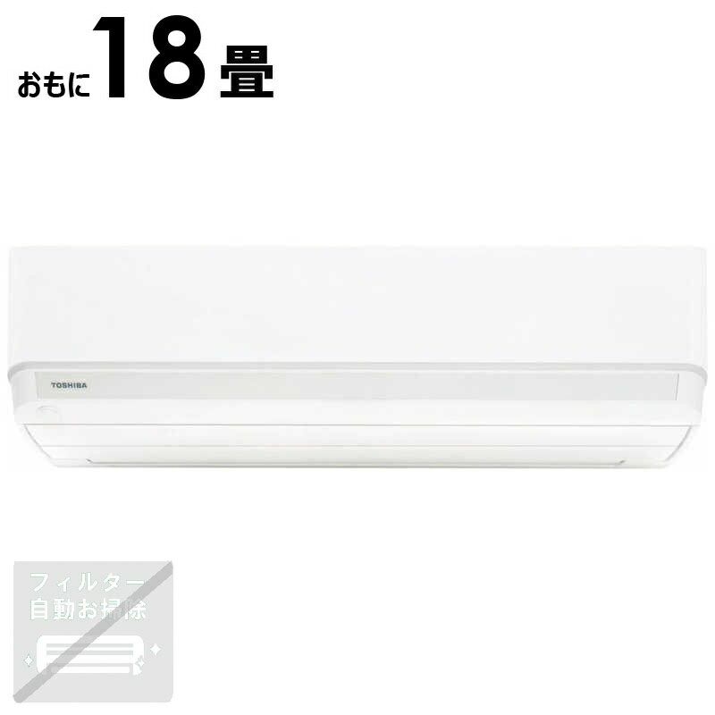（標準取付工事費込）東芝 TOSHIBA エアコン U-Mシリーズ おもに18畳用 ホワイト RAS-U562M-W