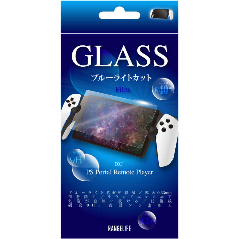 レンジライフ PS Portal用ガラスフィルムブルーライトカット RL-PP5179
