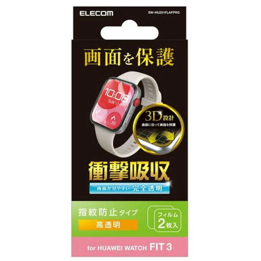 エレコム ELECOM HUAWEI WATCH FIT 3 衝撃吸収フィルム 指紋防止 高透明 2枚入 SW-HU251FLAFPRG エレコム ELECOM HUAWEI WATCH FIT 3 衝撃吸収フィルム 指紋防止 高透明 2枚入 SW-HU251FLAFPRG