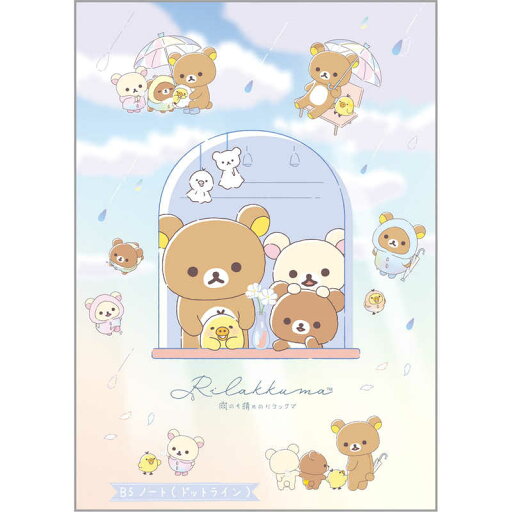 サンエックス リラックマ キャラミックス NY42201 B5ノート ドット CHMキャラミックスB5ノートドット サンエックス リラックマ キャラミックス NY42201 B5ノート ドット CHMキャラミックスB5ノートドット