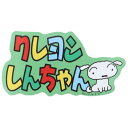 スモールプラネット アウトドアステッカー クレヨンしんちゃん ロゴ&シロ KY2091