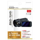 ハクバ ビデオカメラ用液晶保護フィルム (パナソニック Panasonic VX3/ V900 専用) BHDVGFPAVX3