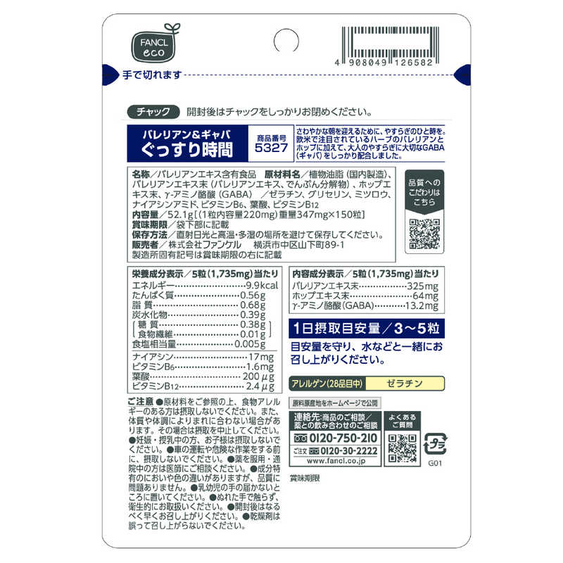 ファンケル　FANCL バレリアン＆ギャバ ぐっすり時間 30日分 (150粒) 〔栄養補助食品〕 r-kojima-11620665 コジマ楽天市場店 サンプル画像3