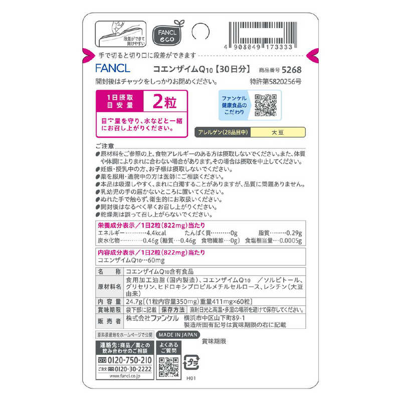 ファンケル　FANCL コエンザイムQ10 30日分 (60粒) 〔栄養補助食品〕 r-kojima-11585601 コジマ楽天市場店 サンプル画像3
