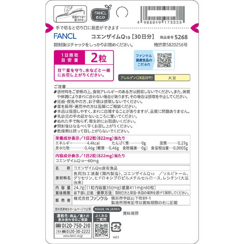ファンケル　FANCL コエンザイムQ10 90日分 (3袋セット ) 〔栄養補助食品〕 r-kojima-11620666 コジマ楽天市場店 サンプル画像3