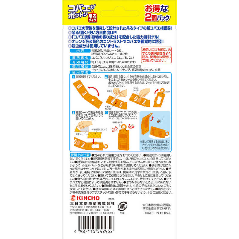 大日本除虫菊　コバエがポットン 吊るタイプ 2個入