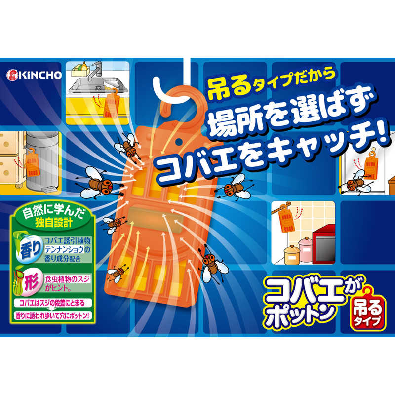 大日本除虫菊　コバエがポットン 吊るタイプ 2個入