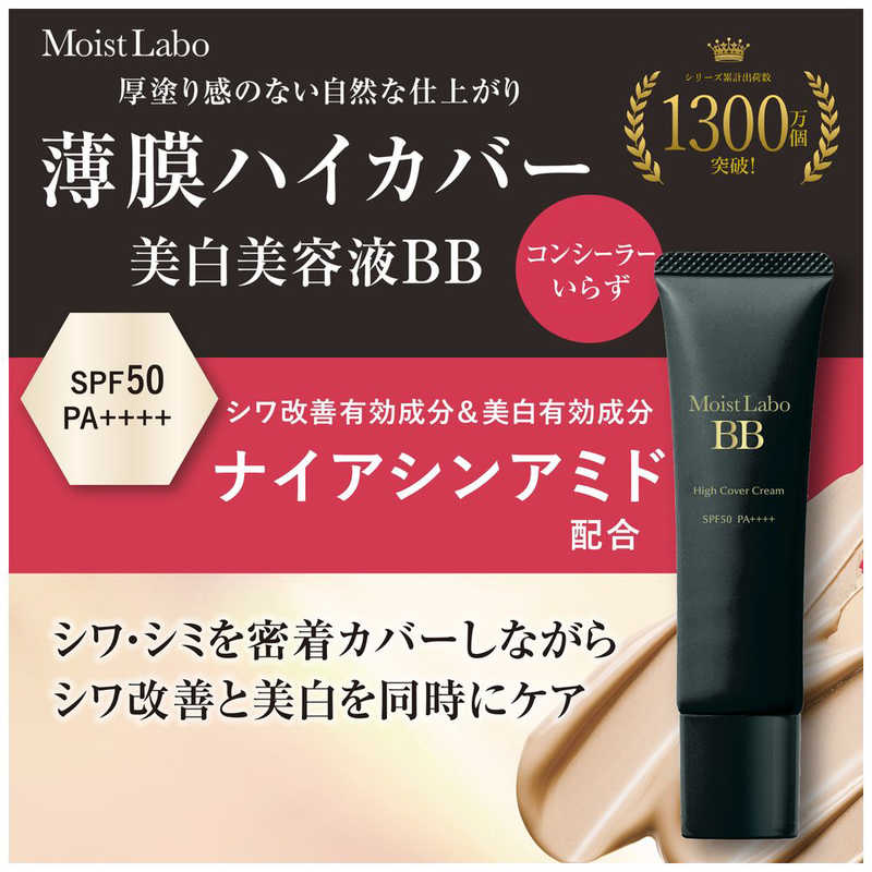 コジマ楽天市場店の明色化粧品　モイストラボハイカバー03薬用美白BBクリーム(ナチュラルオークル)30g｜アングル3