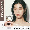 Pia (度あり/-6.50) エヌズコレクション どら焼き (BC8.6) 10枚入 カラコン(2)